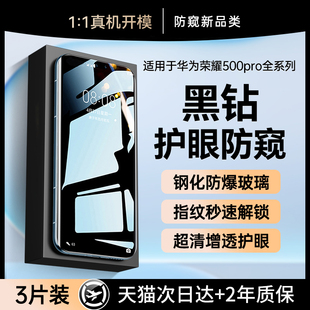 荣耀500pro防窥膜400 贴膜侠适用荣耀500钢化膜新款 300手机膜200防偷窥100防爆全屏贴膜 二代护眼防窥钢化