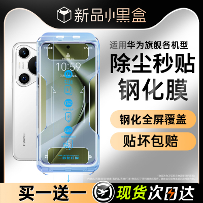 原装正品适用华为Pura70钢化膜p70pro手机膜P60新款40无尘仓50秒贴pro+全屏mate60pro贴膜P70ultra防窥膜pura