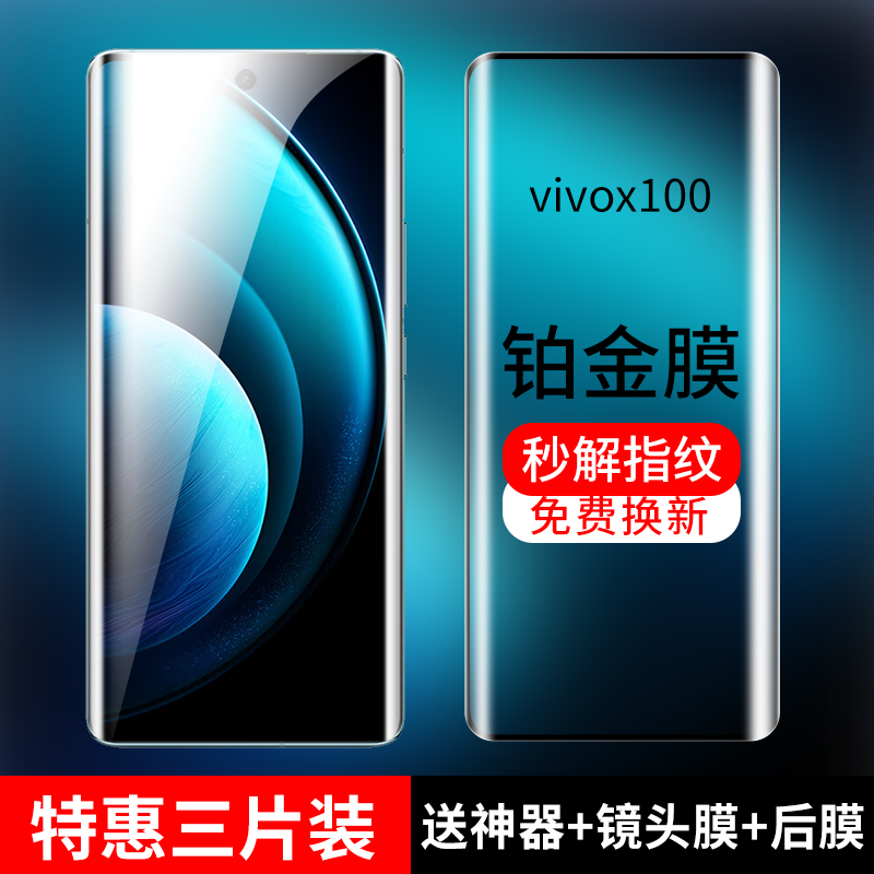 vivox100系列防摔防爆钢化膜曲屏