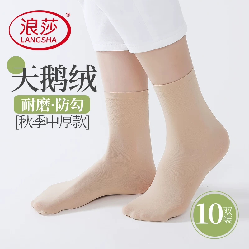 浪莎短丝袜女春秋季中厚款天鹅绒