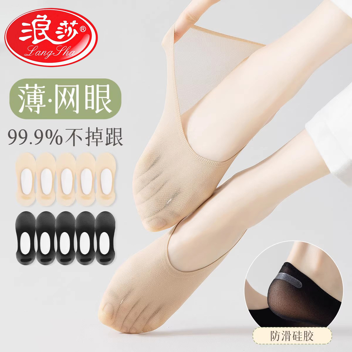 浪莎船袜女夏季超薄款防滑不掉跟浅口隐形夏天脚底袜单鞋女士袜子
