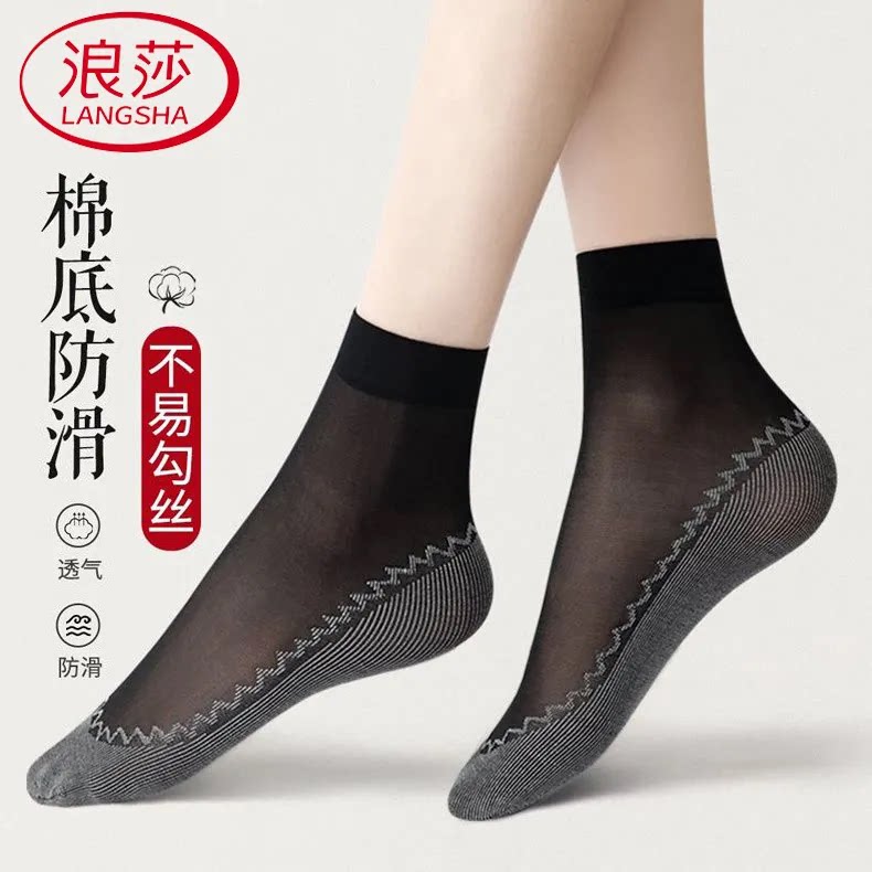 浪莎短丝袜女款防勾丝薄款短筒袜