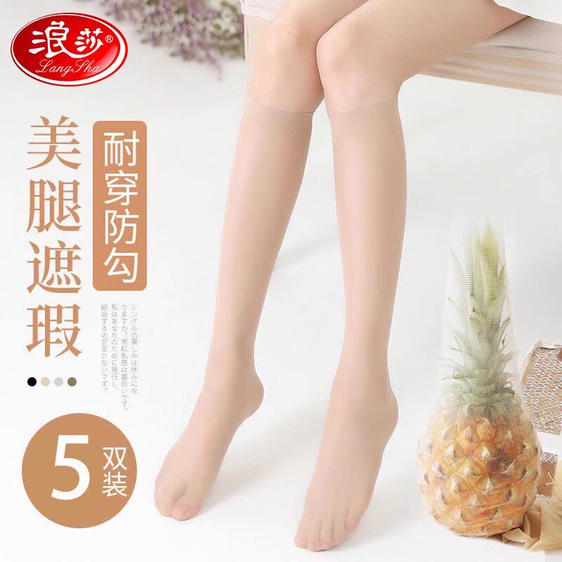 浪莎中筒丝袜女防勾丝夏季超薄款不过膝半截隐形防滑中统小腿袜子