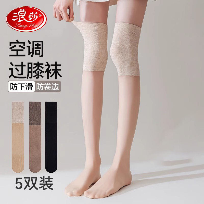 浪莎护膝丝袜女过膝空调袜防滑大码夏季薄款防勾丝隐形肤色长筒袜