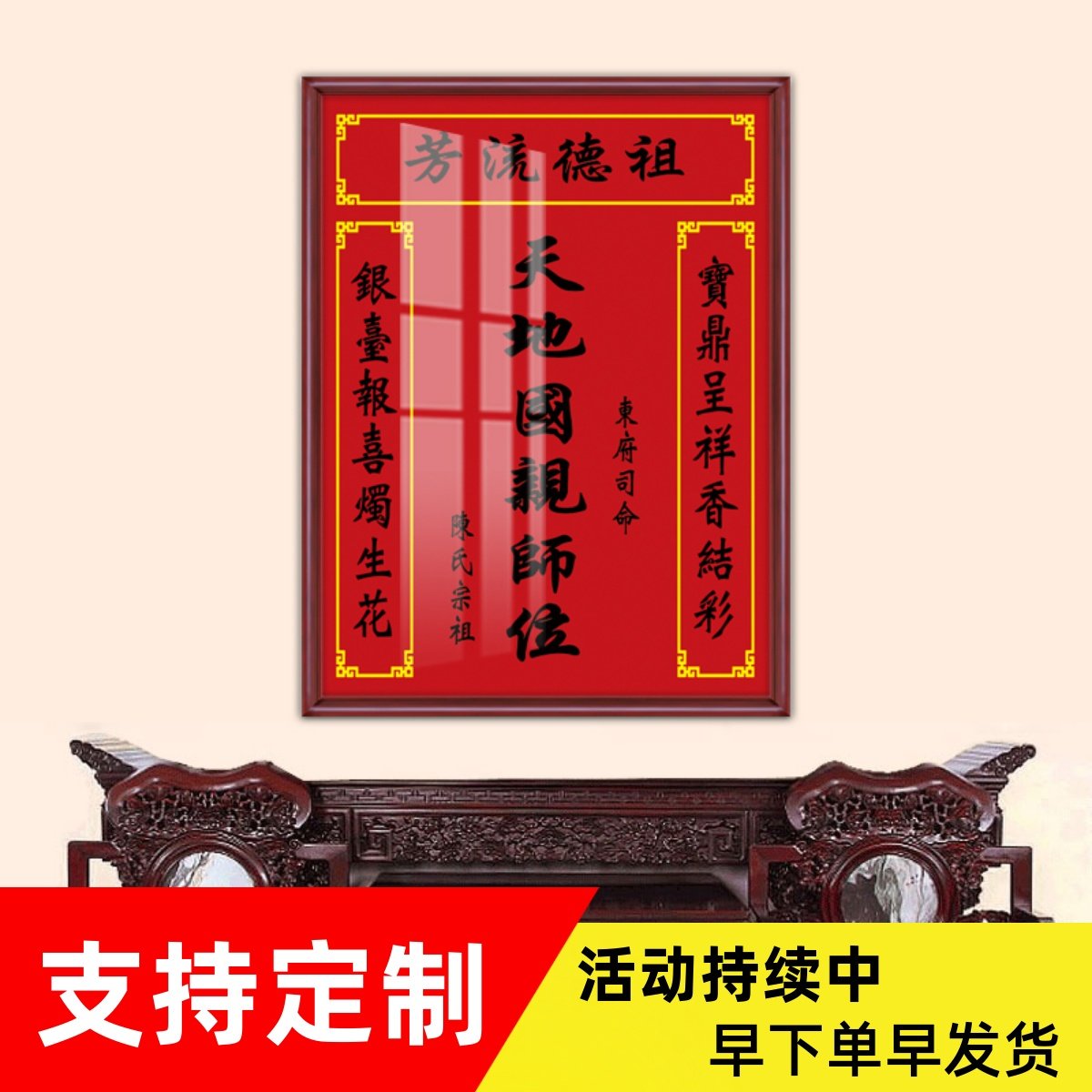 定制农村堂屋中堂香火神位挂画天地君亲师位土地公牌匾家堂装饰画