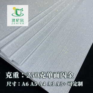 A3A4金葱250克七彩满天星珠光卡纸吧唧diy喷墨纸仿水动漫超闪卡纸