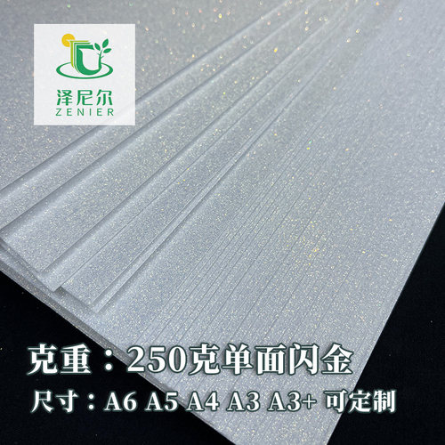 泽尼尔仿水满天星珠光卡纸