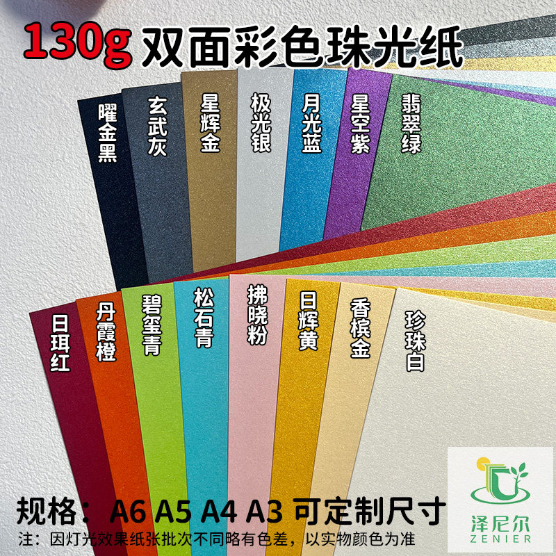 130克彩色珠光折纸透芯原纸机器人折纸手帐纸DYI手工雕刻纸纸雕