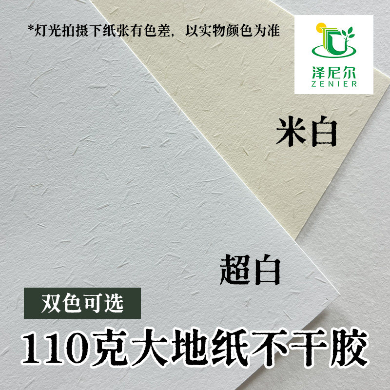 泽尼尔大地纸不干胶激光喷墨打印图片