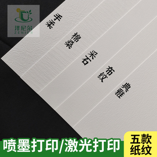 特种纸纹现纸采石240 350克绘画贺卡可激光喷墨打印盖章背纸卡纸