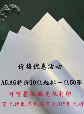 珠光纸冰白喷墨明信片请帖