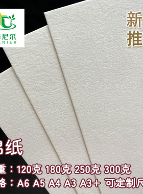 250克棉纸特种纸A3/A4打印纸名片封面纸加厚画册纸粗面质感纸盖章