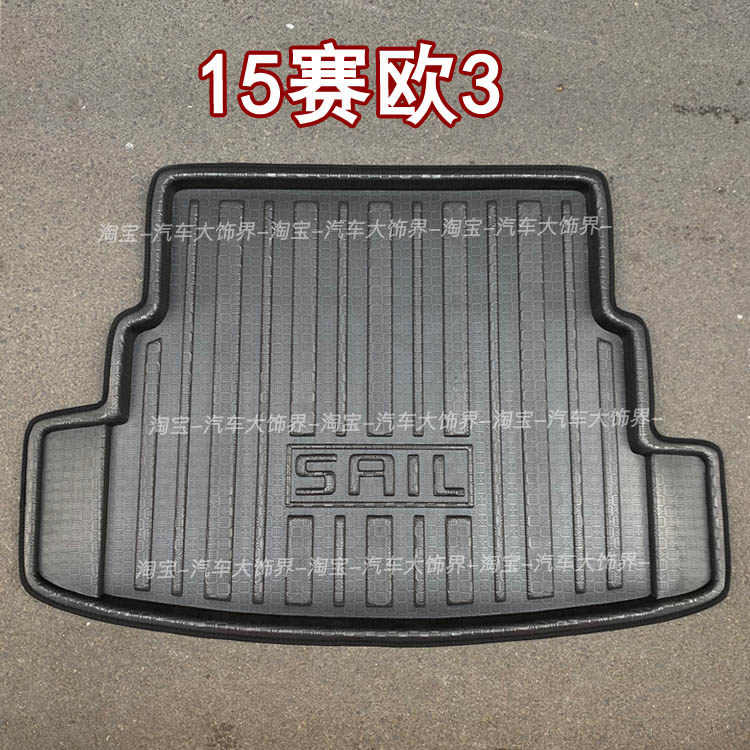 15-18年雪佛兰赛欧3专用后备箱垫加厚防水尾箱垫新赛欧保护垫防护