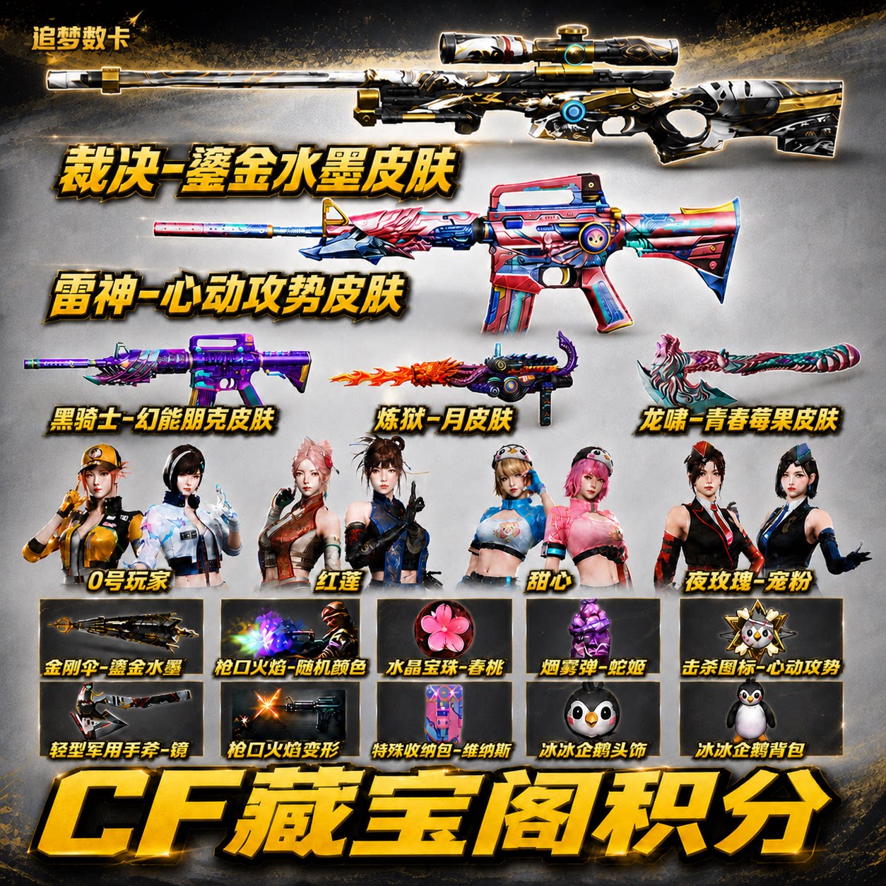 CF穿越火线藏宝阁邀好友积分海音黑骑士不屈战魂裁决胜者为王皮肤