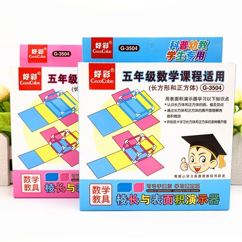 好彩五年级演示器教学