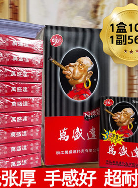万盛达老人头56张扑克牌纸张厚实