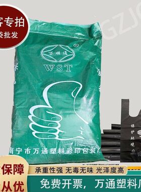 万顺物业垃圾袋特厚黑色大客塑料袋加厚手提厨房宿舍批发背心式