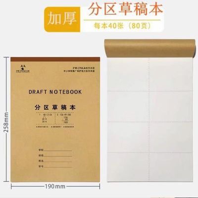 分区草稿本空白草稿纸数学演草本学生考研验算打草稿护眼米黄B5纸