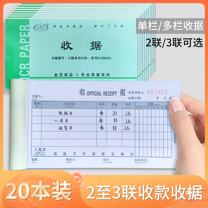 新兴收款收据无碳复写票据
