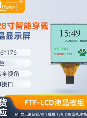 1.28寸176*176TFT-LCD 8色液晶屏SPI接口智能穿戴LPM013M126A