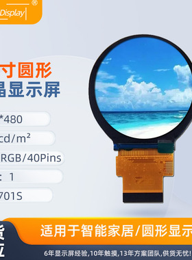 2.1寸480*480TFT-LCD圆形液晶显示屏SPI/RGB 40PINS 工业仪器仪表