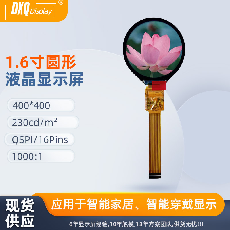 1.6寸400*400tft-lcd智能穿戴