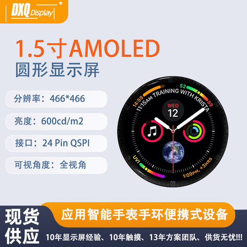 1.5寸AMOLED圆屏智能手表
