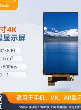 5.5寸夏普2160*3840彩色4K高清液晶屏3D打印机 LS055D1SX05(G