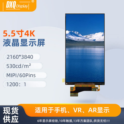 原装正品5.5寸夏普液晶屏