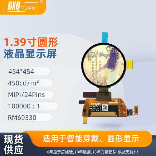 1.39寸454*454AMOLED圆形智能穿戴显示屏24PINSWB014ZNM-T00-6DP0