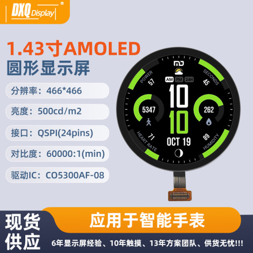 1.43寸466*466 AMOLED 显示屏IPS圆形自带触摸 智能穿戴显示屏