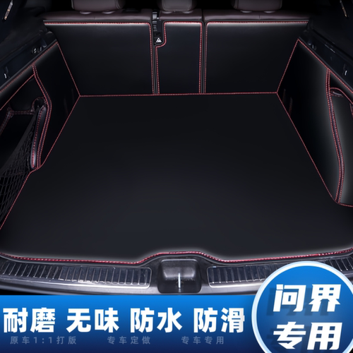 问界M7后备箱垫全包围尾箱垫防水防护垫专用汽车内饰改装用品新款