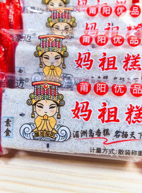 莆田小吃妈祖糕美味点心