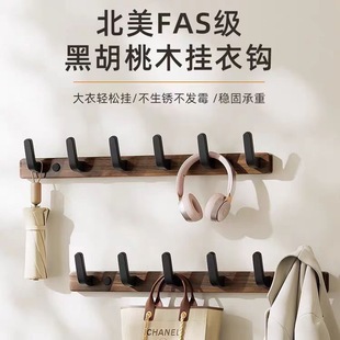 黑胡桃木入户墙壁多功能挂衣钩免打孔厕所试衣间衣柜收纳实木挂架