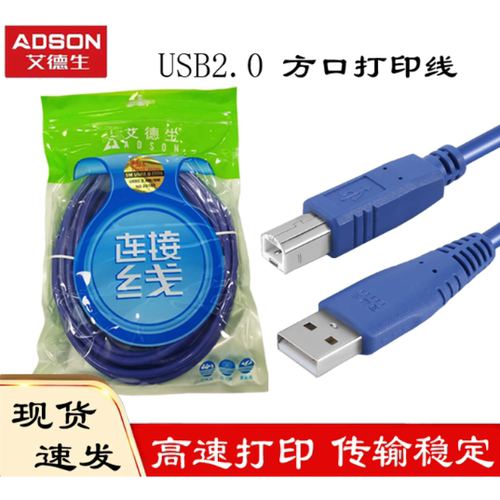 艾德生USB2.0公对母延长线