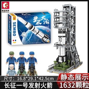 森宝积木长征一号运载火箭发射基地空间站拼装模型高难度男孩玩具