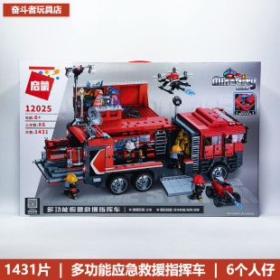 启蒙积木消防系列多功能应急救援指挥车消防局模型男孩益智12025