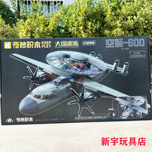 keeppley奇妙积木空警600仿真预警机模型拼装男孩益智玩具礼物