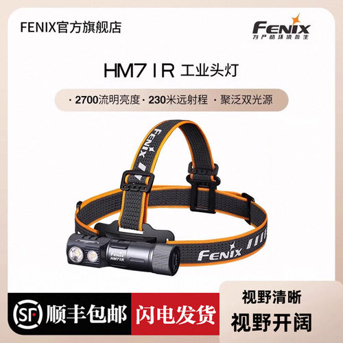 Fenix菲尼克斯HM71R头灯强光亮