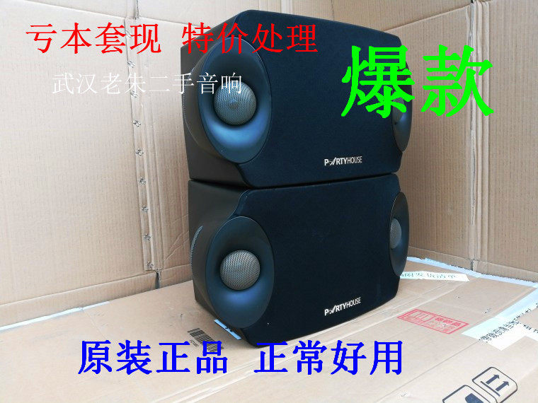 台湾派对屋PH-10II专业卡拉ok音箱 二手KTV包房K歌10寸音响 正品