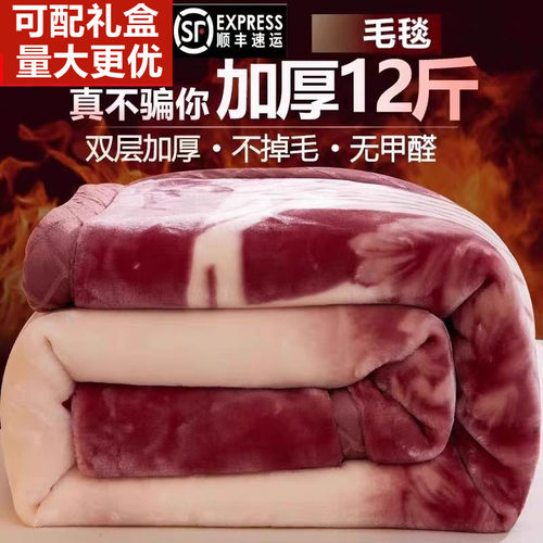 可机洗双层冬季加厚暖热毛毯12斤