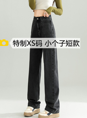 小个子窄版牛仔裤女黑灰色高级感穿搭150cm显高直筒宽松阔腿裤xs