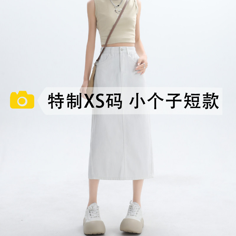 白色高腰A字半身裙女中长款夏季薄款显瘦小个子开叉简约风长裙子
