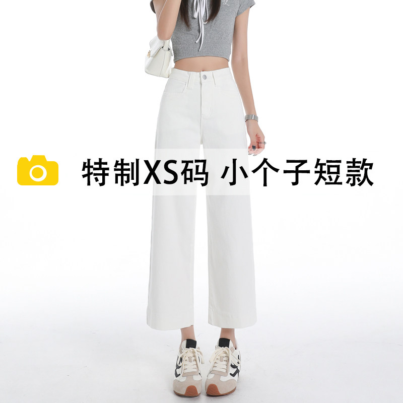 150cm米白色高腰阔腿牛仔裤女春秋新款小个子八分显瘦宽松直筒裤