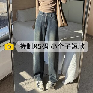 小个子复古牛仔裤女秋冬加绒高腰显瘦窄版150cm显高直筒阔腿裤子