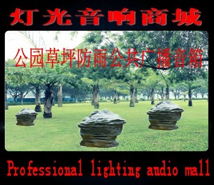 背景音箱雨动物公园蘑菇音响草坪别墅户外防水石头地区草小