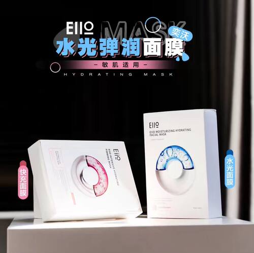 eiio奕沃粉色水光/蓝色快充面膜10片/盒深层补水保湿焕亮弹润紧致