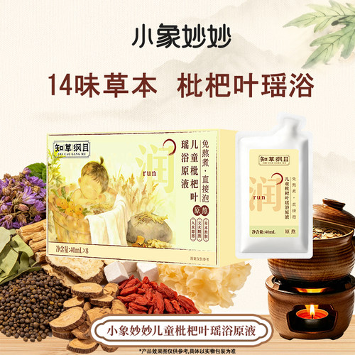 小象妙妙儿童枇杷叶瑶浴原液