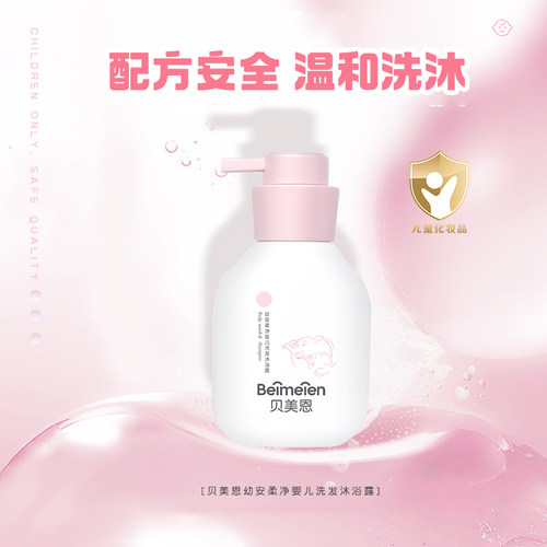 恩贝氏贝美恩二合一洗发沐浴