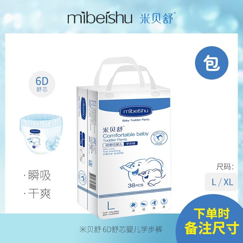 米贝舒拉拉裤 L/XL/XXL,婴童用品,其它婴童用品,淘宝优惠券,粉丝福利购,淘宝优惠卷